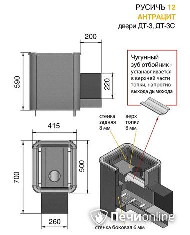 Печь для бани Везувий Русичъ Антрацит 12 (ДТ-3С) в Каменске-Уральском